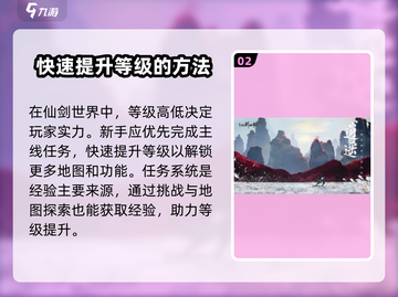 仙剑世界💥新手必看！极速开荒攻略来袭🔥截图3