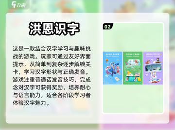 小学生识字游戏推荐🎉趣味学习两不误！截图3