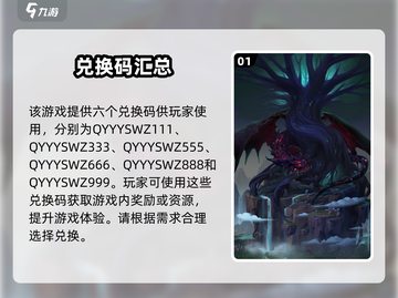 起源永夜守卫者💎兑换码大公开！玩家必看🔥截图2