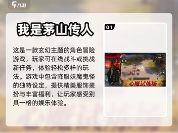 🔥2023超人气茅山道士手游推荐下载✨截图2