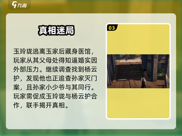 《下一站江湖2》逃婚千金全攻略✨截图4