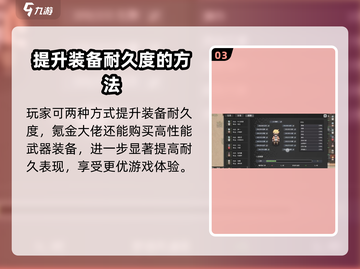 秩序新曙光🔥装备耐久度提升秘籍💎截图4