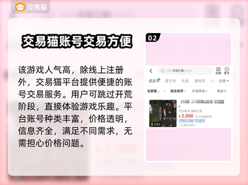 永恒之巅：游戏号买卖APP大起底🔥截图3