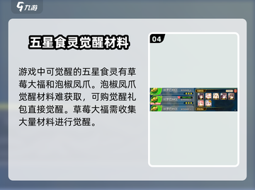 料理次元觉醒🔥超详细玩法攻略来了！截图5