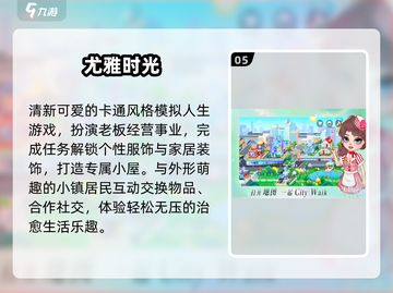 🔥2025最火女生经营手游推荐💼✨截图6