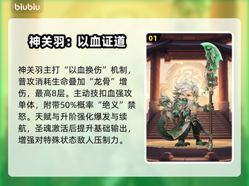 🎮巨神军师TOP5武将曝光！截图2