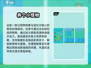 2025必玩！呆萌小怪物游戏TOP榜🔥🎮截图5