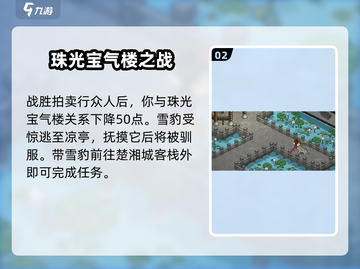 大侠立志传💥陆建南位置全攻略📍截图3