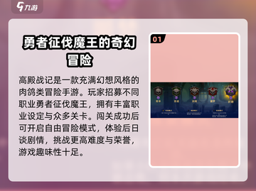 高殿战记🔥超好玩！游戏特色全揭秘🎮截图2