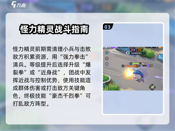 宝可梦大集结🔥怪力精灵强度分析来啦！✨截图4