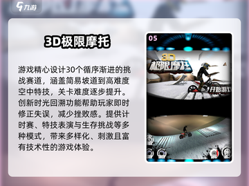 🔥2025最燃3D摩托车游戏榜单🎮截图6