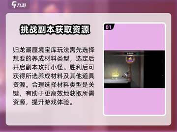 归龙潮蜃境宝库🔥超强玩法攻略来啦！💎截图2