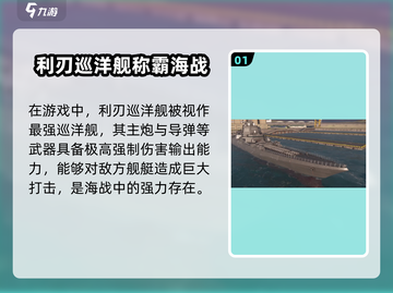 现代战舰🔥最强巡洋舰排行榜来啦！🎮截图2