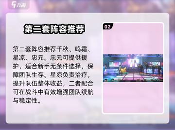 新月同行🔥平民最强阵容搭配，稳赢必备！💥截图3