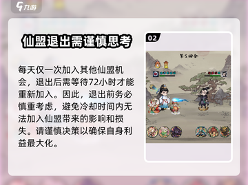 🔥《山海北荒卷》退出仙盟秘籍🎉截图3