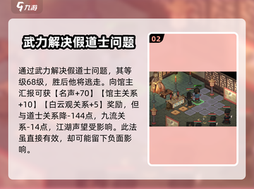 大侠立志传🔥假道士任务完成攻略✨截图3