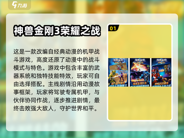 🔥2024必玩！神兽金刚手游大全💎截图2