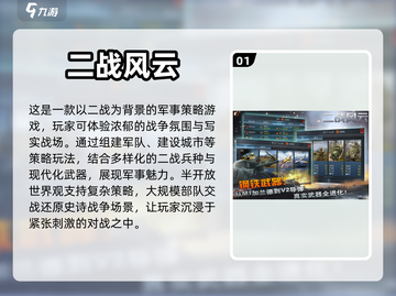 🔥2024必玩战争策略游戏下载推荐🎮截图2