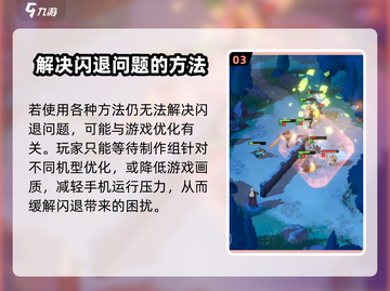 剑与远征启程闪退❌解决方法来了！游戏玩家必看🎉截图4
