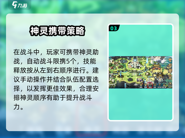 超进化物语2🔥神灵推荐｜最强神灵选谁？游戏大神都在用！截图4