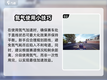 极品飞车集结💥氮气加速使用方法大公开！截图3