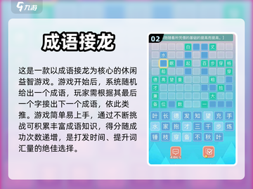 成语接龙游戏🔥2024超有趣合集🎉截图3