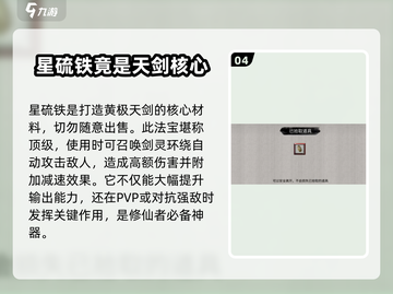 鬼谷八荒✨星硫铁获取秘籍🔥玩家必看！截图5