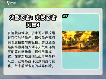 🔥2025最受欢迎火影单机游戏大全💥截图4