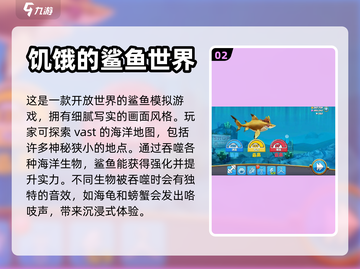 🔥2024超人气鲨鱼游戏下载合集🎉截图3