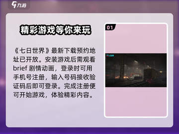 七日世界手游💥注册账号超简单方法🎉截图2