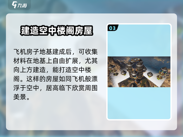 七日世界飞机房屋🔥建造方式大揭秘！截图4