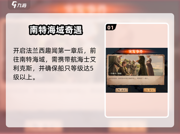 《黎明之海》见闻攻略💥一个帮不了的忙！🎮截图2