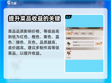 水乡芳华录🔥菜品交易技巧大公开！💡截图3