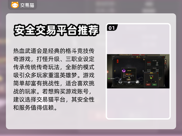 🔥热血武道会账号购买平台推荐📌截图2