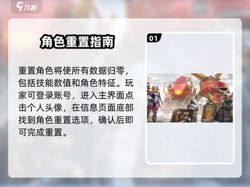 星际52区角色重置秘籍🔥截图2