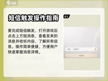 恋与深空💥短信触发全攻略来啦！🔥截图2