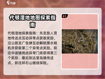 《七日世界》地图探索完全指南💥🔥截图2