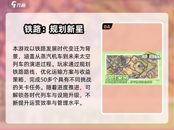 🚂🔥2025超火火车轨道手游推荐！截图5