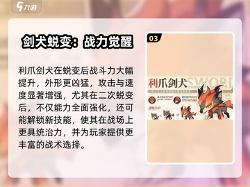 《出发吧麦芬》利爪剑犬技能曝光！🐾🔥截图4