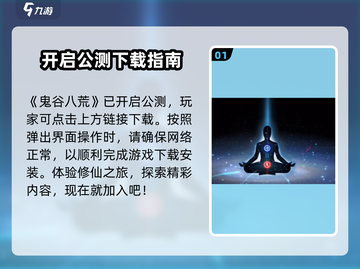 鬼谷八荒手游单机版下载渠道大曝光💥🔥截图2