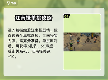 大侠立志传🔥帮脏街还是将军府？选择攻略来了！截图5
