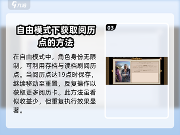 豪杰成长计划🔥阅历卡获取攻略✨玩转游戏必备！截图4