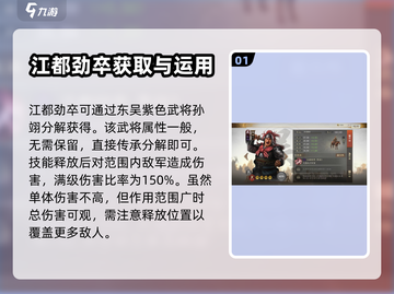 三国志战棋版🔥江都劲卒战法获取秘籍🎉截图2