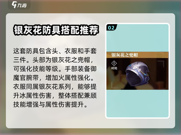 晶核手游💥元素师毕业装全解析！✨截图3
