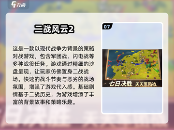 🔥2025最受欢迎的十大策略游戏下载推荐🎮截图8