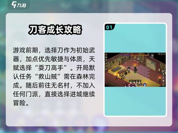 大侠立志传🔥无双刀法学习攻略Knife Emoji截图2