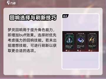 无尽梦回🔥进阶回响选择攻略来了！💡截图3