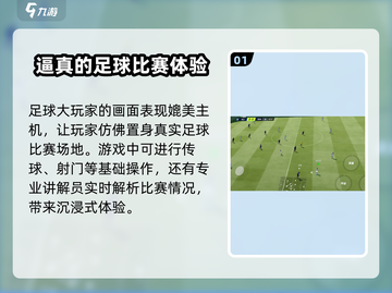 足球大玩家🤩基础玩法介绍，超好玩不容错过！⚽截图2