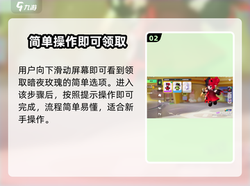 元梦之星暗夜玫瑰获取攻略💎轻松到手不是梦！截图3