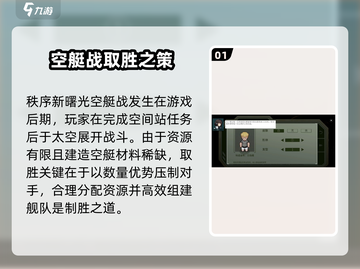 秩序新曙光🔥空艇战攻略+找回方法💡截图2